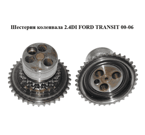Шестерня коленвала 2.4DI  FORD TRANSIT 00-06 (ФОРД ТРАНЗИТ) (YC1Q-6306-BC) Шестерня коленвала 2.4DI  FORD TRANSIT 00-06 (ФОРД ТРАНЗИТ) (YC1Q-6306-BC)