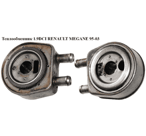 Теплообменник 1.9DCI  RENAULT MEGANE 95-03 (РЕНО МЕГАН) (21300-00Q0A, 2130000QAB, 2130000QAA, 1660067JG0, Теплообменник 1.9DCI  RENAULT MEGANE 95-03 (РЕНО МЕГАН) (21300-00Q0A, 2130000QAB, 2130000QAA, 1660067JG0,