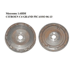 Маховик 1.6HDI  CITROEN C4 GRAND PICASSO 06-13 (СИТРОЕН С4 ГРАНД ПИКАССО) (9686253980, 0532T2) Маховик 1.6HDI  CITROEN C4 GRAND PICASSO 06-13 (СИТРОЕН С4 ГРАНД ПИКАССО) (9686253980, 0532T2)