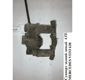 Суппорт задний левый  ATE MERCEDES-BENZ VITO 638 96-03 (МЕРСЕДЕС ВИТО 638) (A6384230198, 6384230198) Суппорт задний левый  ATE MERCEDES-BENZ VITO 638 96-03 (МЕРСЕДЕС ВИТО 638) (A6384230198, 6384230198)