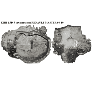 КПП 2.5D 5 ступ. под датчик на 3 болта RENAULT MASTER  98-10 (РЕНО МАСТЕР) (PF1012, PF1AA012, 8200861525, КПП 2.5D 5 ступ. под датчик на 3 болта RENAULT MASTER  98-10 (РЕНО МАСТЕР) (PF1012, PF1AA012, 8200861525,