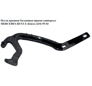 Петля крышки багажника  правая универсал MERCEDES-BENZ E-Klasse (210) 95-03 (МЕРСЕДЕС БЕНЦ 210) Петля крышки багажника  правая универсал MERCEDES-BENZ E-Klasse (210) 95-03 (МЕРСЕДЕС БЕНЦ 210)