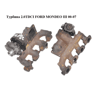 Турбина 2.0TDCI  FORD MONDEO 00-07 (ФОРД МОНДЕО) (1S7Q-6K682-BH, 1S7Q6K682BH) Турбина 2.0TDCI  FORD MONDEO 00-07 (ФОРД МОНДЕО) (1S7Q-6K682-BH, 1S7Q6K682BH)