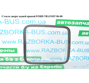 Стекло двери задней правой   FORD TRANSIT 86-00 (ФОРД ТРАНЗИТ) (1035922, 86VBV42006GD, 86VBV-42006-GD, Стекло двери задней правой   FORD TRANSIT 86-00 (ФОРД ТРАНЗИТ) (1035922, 86VBV42006GD, 86VBV-42006-GD,