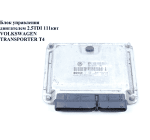 Блок управления двигателем 2.5TDI 111квт VOLKSWAGEN TRANSPORTER T4 90-03 (ФОЛЬКСВАГЕН  ТРАНСПОРТЕР Т4) Блок управления двигателем 2.5TDI 111квт VOLKSWAGEN TRANSPORTER T4 90-03 (ФОЛЬКСВАГЕН  ТРАНСПОРТЕР Т4)