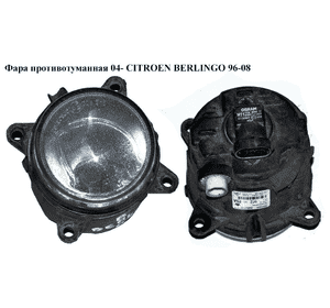 Фара противотуманная   CITROEN BERLINGO 96-08 (СИТРОЕН БЕРЛИНГО) (9652548480, C0196, 6208E2, 9643804277) Фара противотуманная   CITROEN BERLINGO 96-08 (СИТРОЕН БЕРЛИНГО) (9652548480, C0196, 6208E2, 9643804277)