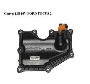 Сапун 1.8i 16V FORD FOСUS 2 (ФОРД ФОКУС) (4M5G-6A785-HC, 4M5G-HC, 4M5G6A785HC, 4M5GHC) Сапун 1.8i 16V FORD FOСUS 2 (ФОРД ФОКУС) (4M5G-6A785-HC, 4M5G-HC, 4M5G6A785HC, 4M5GHC)
