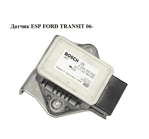 Датчик ESP   FORD TRANSIT 06- (ФОРД ТРАНЗИТ) (0265005626, 6C11-3C190-AB) Датчик ESP   FORD TRANSIT 06- (ФОРД ТРАНЗИТ) (0265005626, 6C11-3C190-AB)