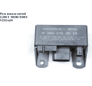 Реле накала свечей 2.2CDI  MERCEDES-BENZ VITO 639 03-10 (МЕРСЕДЕС ВИТО 639) (0005453516, 52400516) Реле накала свечей 2.2CDI  MERCEDES-BENZ VITO 639 03-10 (МЕРСЕДЕС ВИТО 639) (0005453516, 52400516)