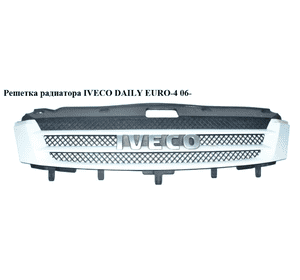Решетка радиатора   IVECO DAILY EURO-4 06- (ИВЕКО ДЕЙЛИ ЕВРО 4) (38028010105) Решетка радиатора   IVECO DAILY EURO-4 06- (ИВЕКО ДЕЙЛИ ЕВРО 4) (38028010105)