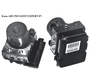 Блок ABS   PEUGEOT EXPERT 07- (ПЕЖО ЕКСПЕРТ) (1401063380, 0265234212, 0265234212, 9649988180, 0265950407) Блок ABS   PEUGEOT EXPERT 07- (ПЕЖО ЕКСПЕРТ) (1401063380, 0265234212, 0265234212, 9649988180, 0265950407)