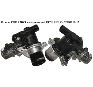 Клапан ЕGR 1.5DCI электр. RENAULT KANGOO 08-12 (РЕНО КАНГО) (8200282949, 8200561269, 8200452876) Клапан ЕGR 1.5DCI электр. RENAULT KANGOO 08-12 (РЕНО КАНГО) (8200282949, 8200561269, 8200452876)