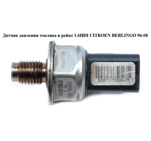 Датчик давления топлива в рейке 1.6HDI  CITROEN BERLINGO 96-08 (СИТРОЕН БЕРЛИНГО) (9658227880, 55PP06-03, Датчик давления топлива в рейке 1.6HDI  CITROEN BERLINGO 96-08 (СИТРОЕН БЕРЛИНГО) (9658227880, 55PP06-03,