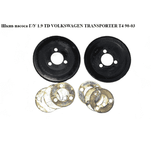 Шкив насоса ГУ 1.9D 1.9TD VOLKSWAGEN TRANSPORTER T4 90-03 (ФОЛЬКСВАГЕН  ТРАНСПОРТЕР Т4) (044145255) Шкив насоса ГУ 1.9D 1.9TD VOLKSWAGEN TRANSPORTER T4 90-03 (ФОЛЬКСВАГЕН  ТРАНСПОРТЕР Т4) (044145255)