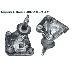Кронштейн КПП 2.0HDI  CITROEN JUMPY 95-07 (СИТРОЕН ДЖАМПИ) (181366, 1807J0, 182716, 1485396080) Кронштейн КПП 2.0HDI  CITROEN JUMPY 95-07 (СИТРОЕН ДЖАМПИ) (181366, 1807J0, 182716, 1485396080)