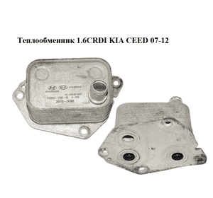 Теплообменник 1.6CRDI  KIA CEED 07-12 (КИА СИД) (26410-2A300, 264102A300) Теплообменник 1.6CRDI  KIA CEED 07-12 (КИА СИД) (26410-2A300, 264102A300)