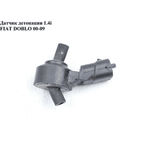 Датчик детонации 1.4i  FIAT DOBLO 00-09 (ФИАТ ДОБЛО) (0261231173) Датчик детонации 1.4i  FIAT DOBLO 00-09 (ФИАТ ДОБЛО) (0261231173)