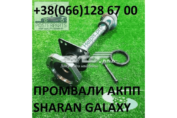 Промвал до VW Sharan # Galaxy АКПП # 09A409356 - LvivMarket.net
