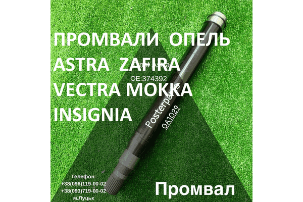 Підвісний вал (промвал) Opel Zafira # Astra 2.2D #374392 - LvivMarket.net
