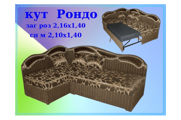 Кут Рондо - ЛьвівМаркет Кут Рондо - LvivMarket.net