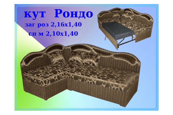 Кут Рондо - LvivMarket.net