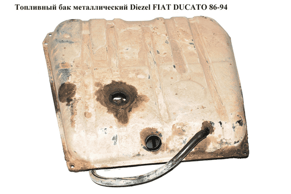 Топливный бак  метал  Diezel FIAT DUCATO 86-94 (ФИАТ ДУКАТО) - LvivMarket.net