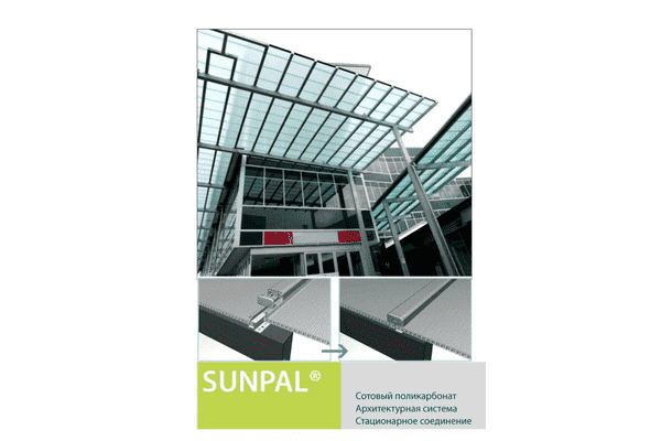 Полікарбонатна система SUNPAL для прозорої покрівлі та фасаду. - LvivMarket.net