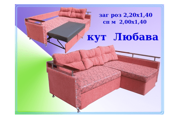 Мякий кут Любава - ЛьвівМаркет Мякий кут Любава - LvivMarket.net