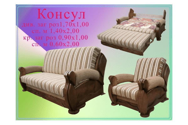 Мякий комплект Консул - ЛьвівМаркет Мякий комплект Консул - LvivMarket.net