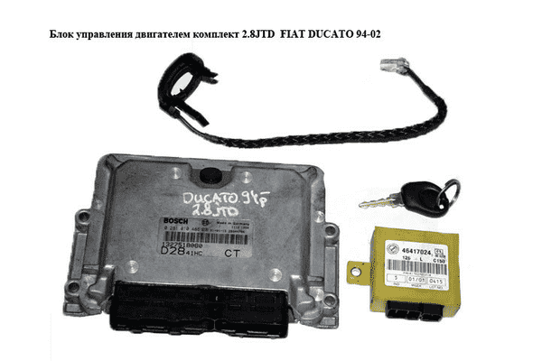 Блок управления двигателем комплект 2.8JTD  FIAT DUCATO 94-02 (ФИАТ ДУКАТО) (0281010486, 1327518080, - LvivMarket.net
