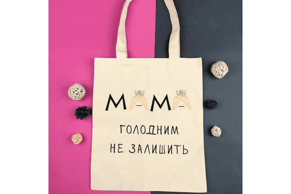 Екосумка з принтом "Мама голодним не залишить" - LvivMarket.net