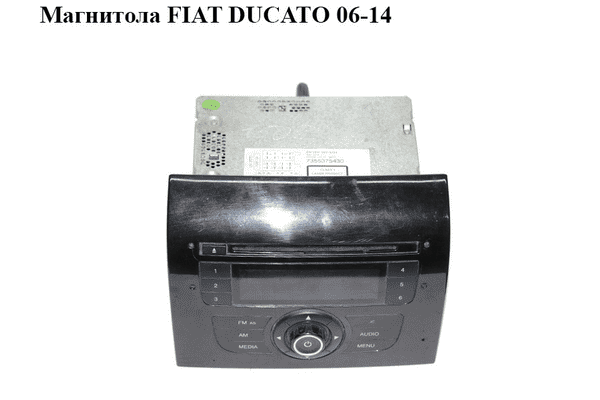 Магнитола   FIAT DUCATO 06-14 (ФИАТ ДУКАТО) (7355375430) - LvivMarket.net
