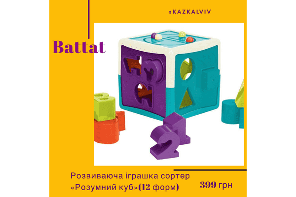 Сортер Battat  “ Розумний куб» - LvivMarket.net