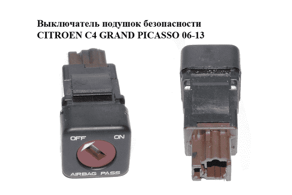 Выключатель подушок безопасности   CITROEN C4 GRAND PICASSO 06-13 (СИТРОЕН С4 ГРАНД ПИКАССО) (96413912XT) - LvivMarket.net