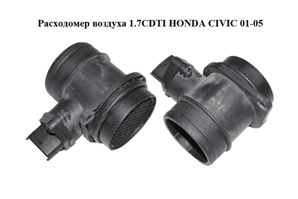 Расходомер воздуха 1.7CDTI  HONDA CIVIC 01-05 (ХОНДА ЦИВИК) (0281002482) - LvivMarket.net