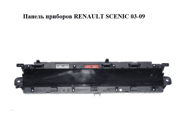 Панель приборов   RENAULT SCENIC 03-09 (РЕНО СЦЕНИК) (8200704463, 8200704463A) - LvivMarket.net