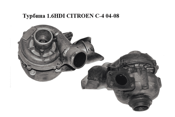 Турбина 1.6HDI  CITROEN C-4 04-08 (9651839880, 7408212) - LvivMarket.net