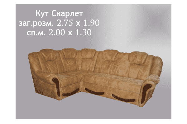 Мякий кут Скарлет - ЛьвівМаркет Мякий кут Скарлет - LvivMarket.net