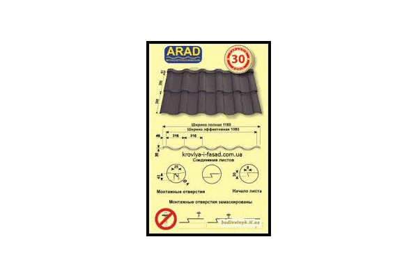 Металочерепиця Арад - ЛьвівМаркет Металочерепиця Арад - LvivMarket.net