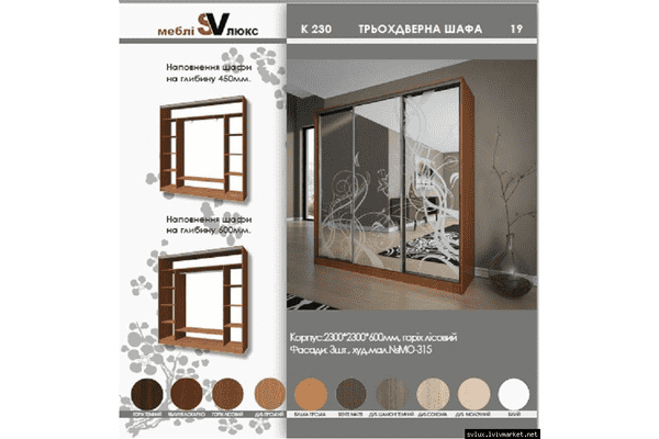 Шафа купе К230/3 - ЛьвівМаркет Шафа купе К230/3 - LvivMarket.net