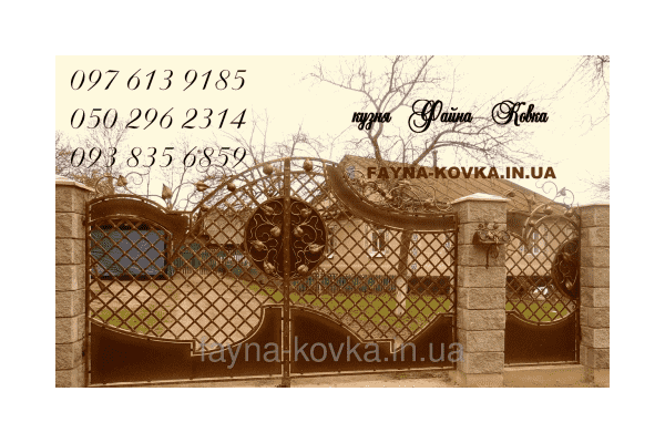 Кована брама 710 - ЛьвівМаркет Кована брама 710 - LvivMarket.net
