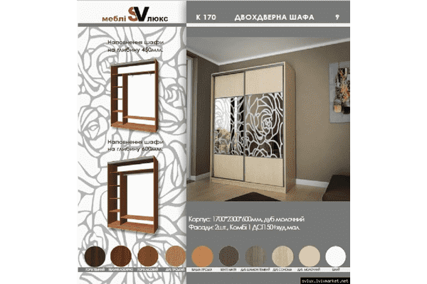 Шафа купе К170/2 - ЛьвівМаркет Шафа купе К170/2 - LvivMarket.net