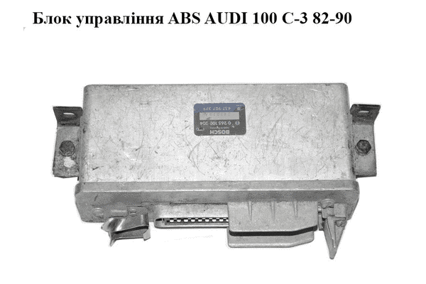 Блок управления ABS   AUDI 100 C-3 82-90 (АУДИ 100) (0265100004, 437907379) - LvivMarket.net