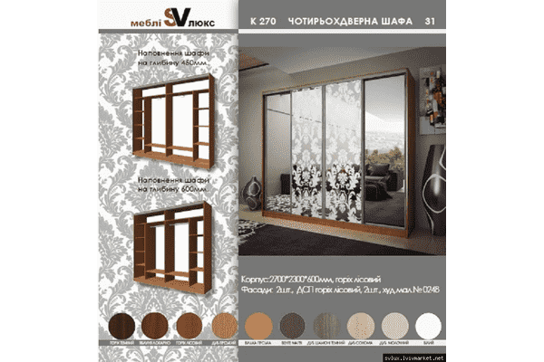 Шафа купе К270/4 - ЛьвівМаркет Шафа купе К270/4 - LvivMarket.net