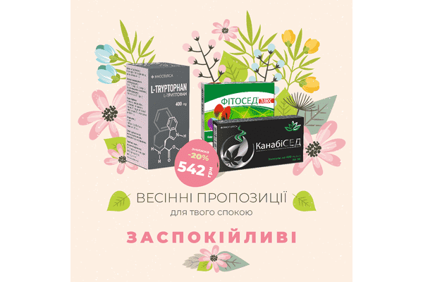 L-триптофан+ Канабісед+ Фітосед плюс - ЛьвівМаркет L-триптофан+ Канабісед+ Фітосед плюс - LvivMarket.net