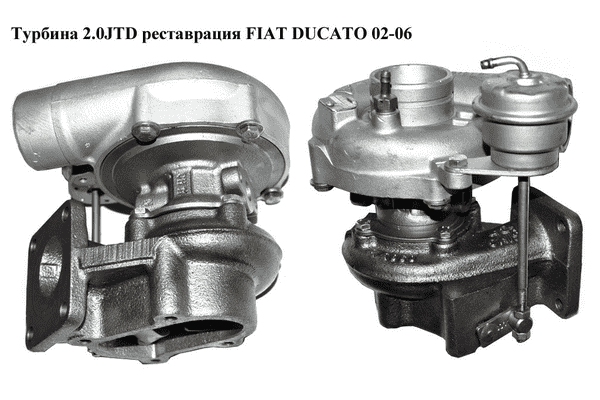 Турбина 2.0JTD kKk реставрация FIAT DUCATO 02-06 (ФИАТ ДУКАТО) (К03-364732, 9636473280, К03-061) - LvivMarket.net