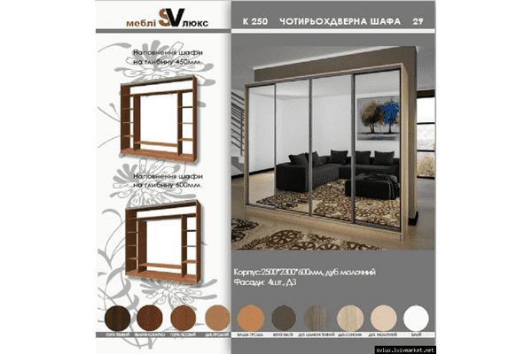 Шафа купе К250/4 - ЛьвівМаркет Шафа купе К250/4 - LvivMarket.net