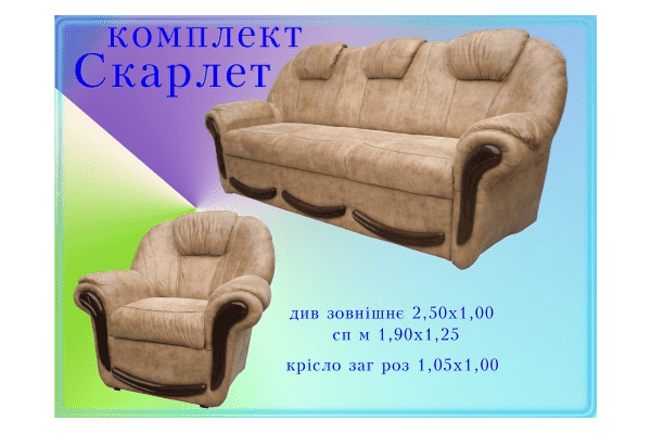 Комплект Скарлет - ЛьвівМаркет Комплект Скарлет - LvivMarket.net