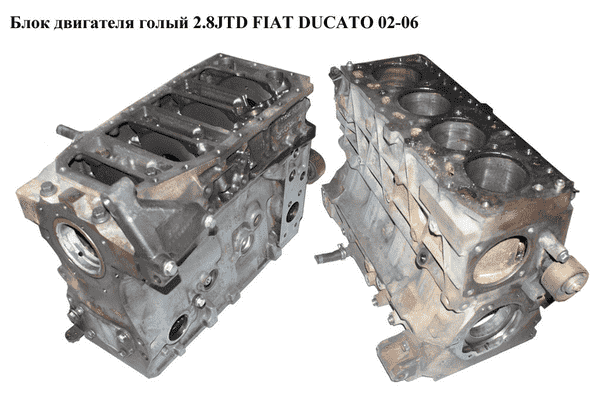 Блок двигателя 2.8JTD  FIAT DUCATO 02-06 (ФИАТ ДУКАТО) (8140.43N) - LvivMarket.net