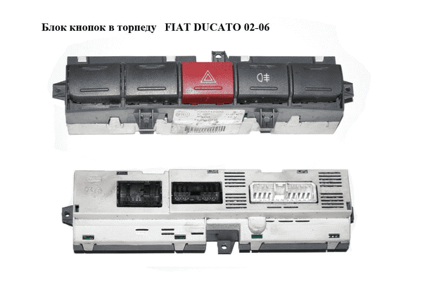 Блок кнопок в торпеду   FIAT DUCATO 02-06 (ФИАТ ДУКАТО) (7353712320, 012-1HST(555), HF152F, 16A250VAC, HG4117, - LvivMarket.net